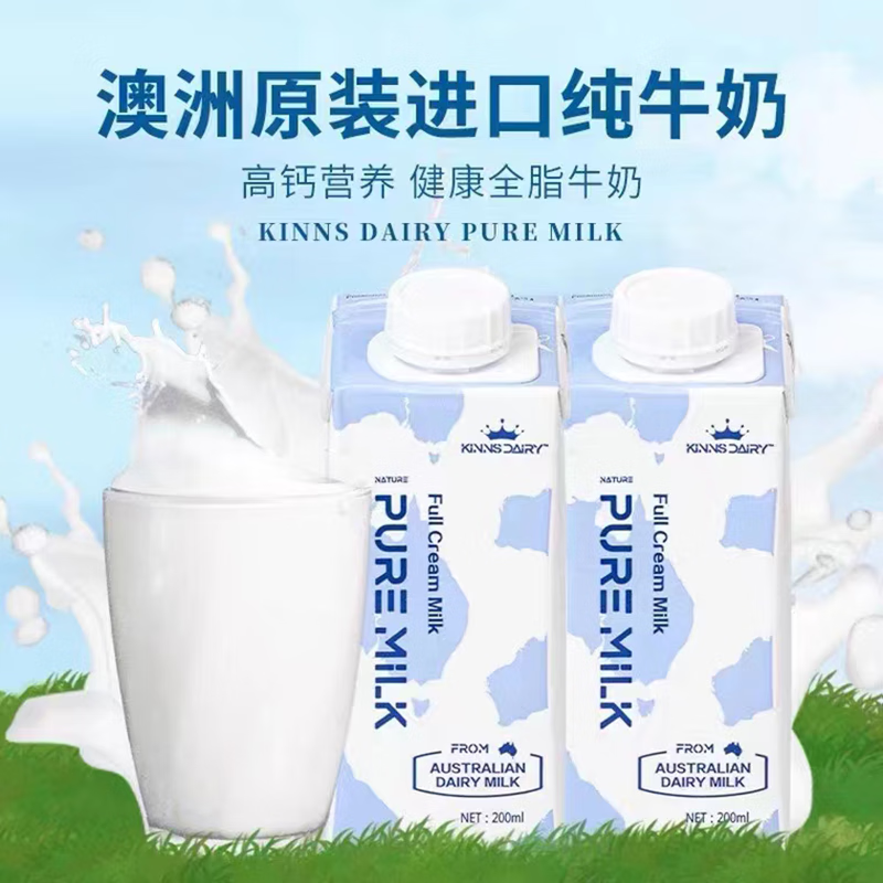 菁百瑞（KINNS DAIRY）澳洲原装进口优质蛋白营养高钙纯牛奶200ml*24盒