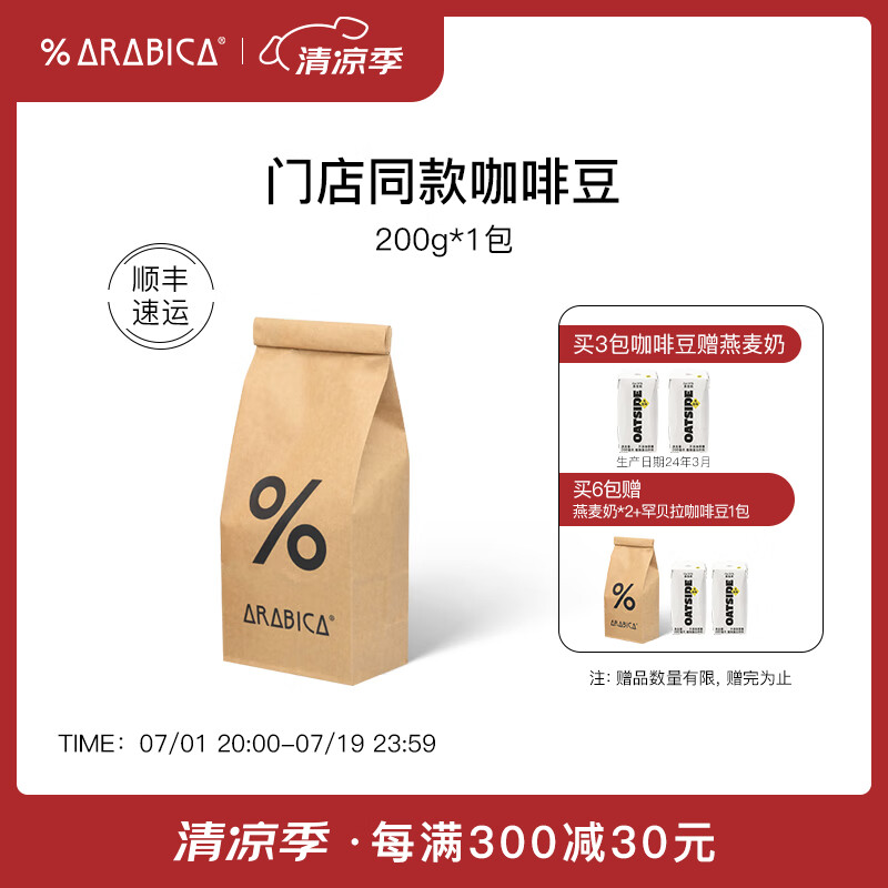 %Arabica阿拉比卡综合浓缩咖啡豆百分号意式拼配手冲咖啡多烘焙度可选 【经典】综合浓缩豆/中深烘焙