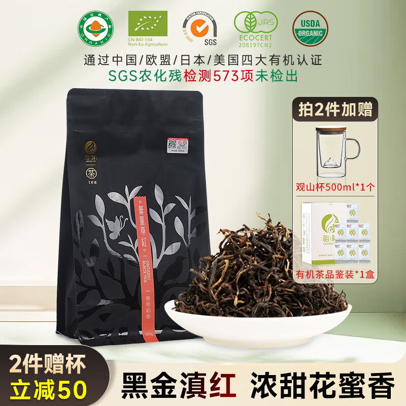 祖祥有机茶 无量尊红 云南十大名茶家庭装有机滇红茶180g 180g