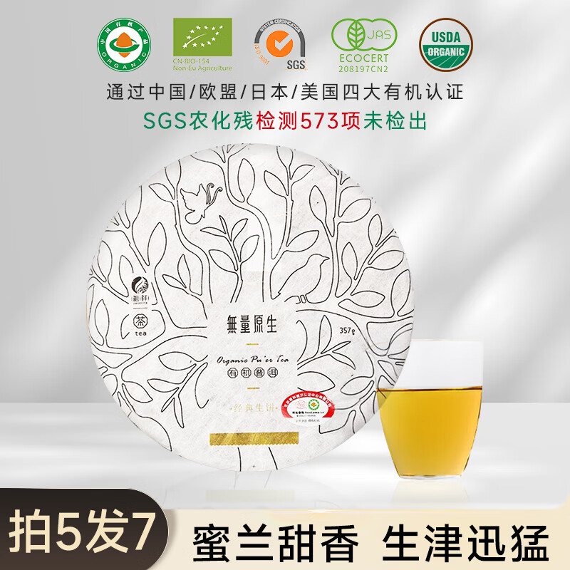 祖祥有机普洱生茶 经典无量原生 云南普洱茶生饼礼盒装357g名茶送礼 2499g