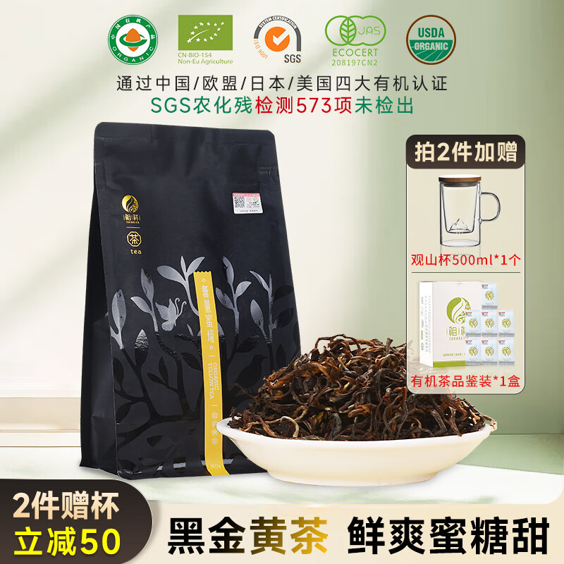 祖祥有机茶 无量蜜境 云南十大名茶家庭装有机黄茶180g 180g
