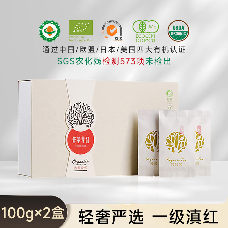 祖祥简素礼无量尊红一级有机滇红茶独立袋20包礼盒装共100g 200g