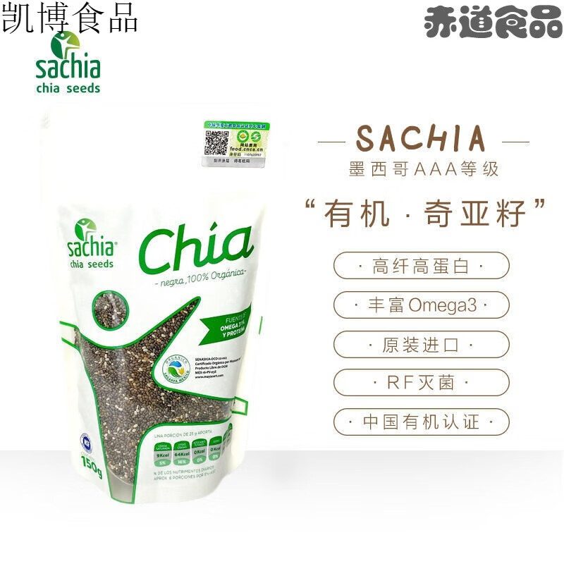 SMVP墨西哥奇亚籽 有机奇亚籽 墨西哥原装 sachia冲饮即食 谷物代餐饱