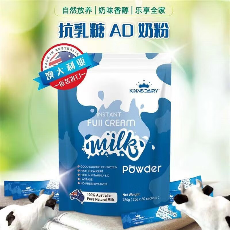 菁百瑞（KINNS DAIRY）澳洲原装进口抗乳糖AD奶粉独立包装750g（25g*30袋）