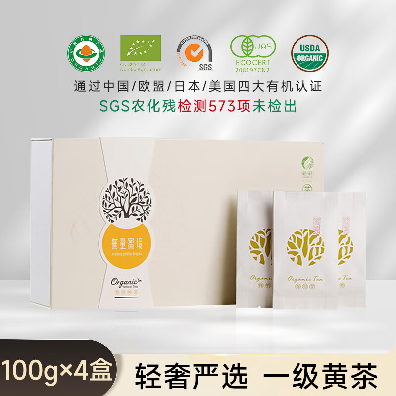 祖祥简素礼无量蜜境一级有机黄茶独立袋20包礼盒装共100g 400g