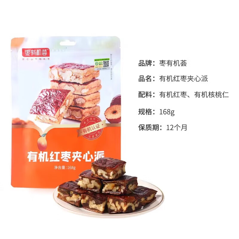 枣有机荟有机红枣夹心派袋装核桃仁无添加孕妈营养休闲零食枣仁派