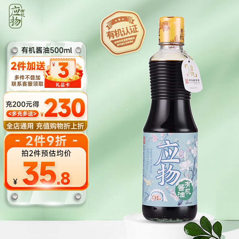 应物 有机酱油500ml 特级生抽酿造酱油 0%添加防腐剂调味品