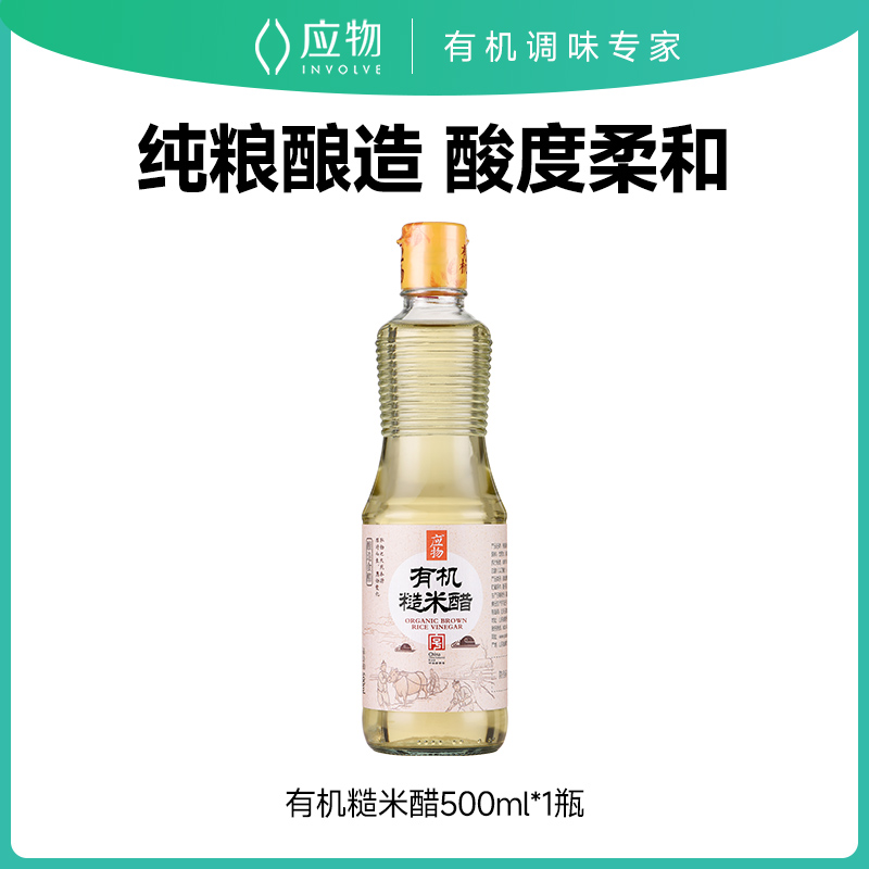 应物有机糙米醋纯粮酿造发酵饺子醋白醋凉拌醋家用酿造食醋泡醋