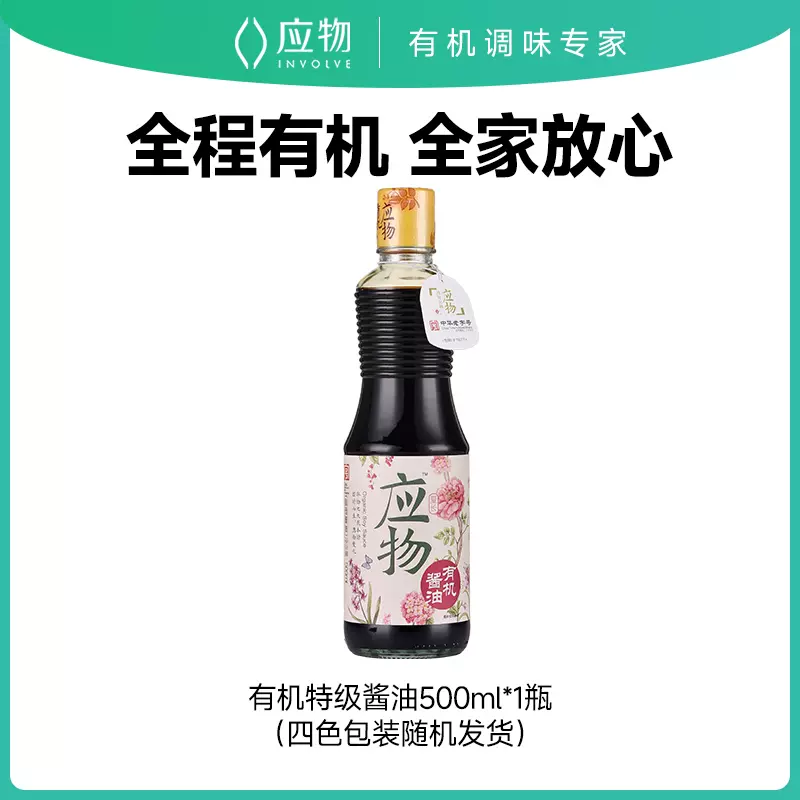 应物有机酱油家用500ml特级减钠酿造酱油代替生抽调味料酿造烹饪