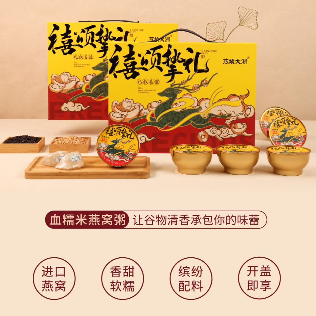 燕飨大洲血糯米燕窝粥