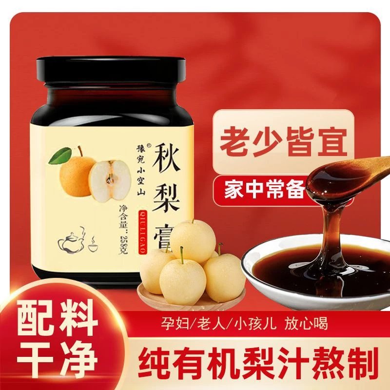 小空山秋梨膏 有机梨纯梨汁熬制 口感纯正